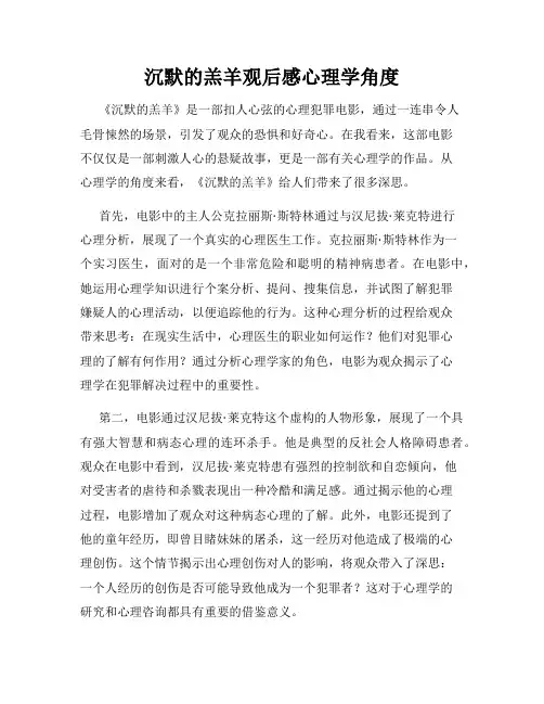 沉默的羔羊观后感心理学角度