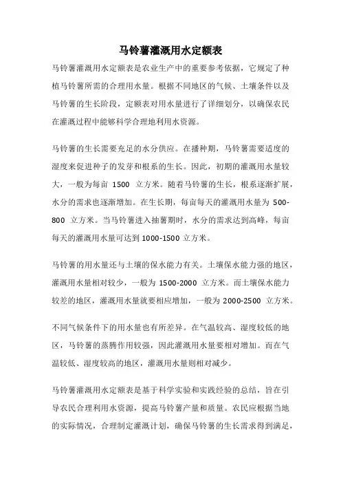 马铃薯灌溉用水定额表