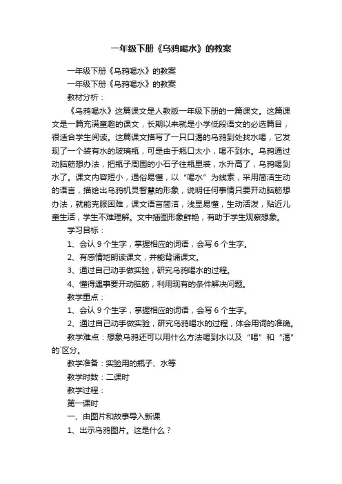 一年级下册《乌鸦喝水》的教案