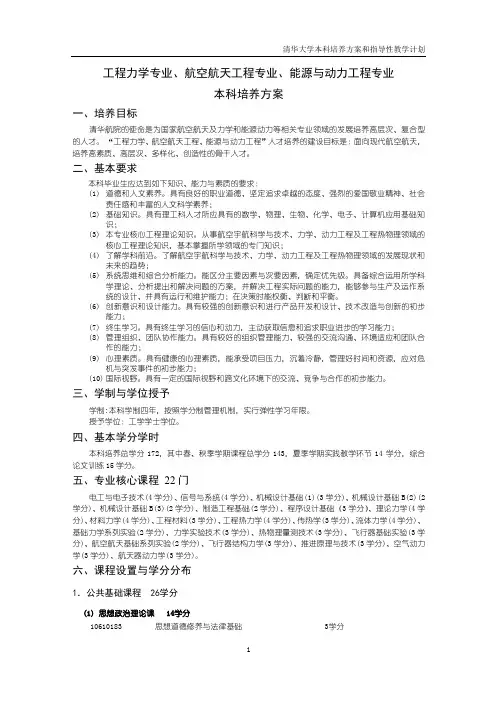工程力学专业、航空航天工程专业、能源与动力工程专业本科