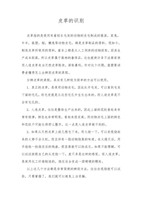 皮草的识别