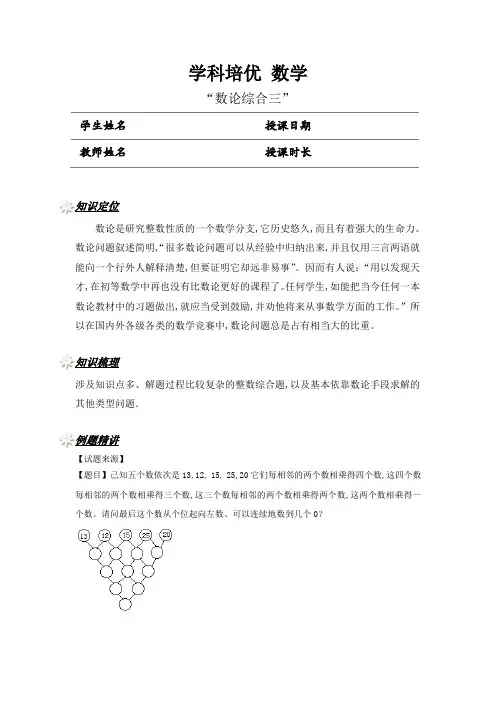 六年级奥数专题 数论综合三(学生版)