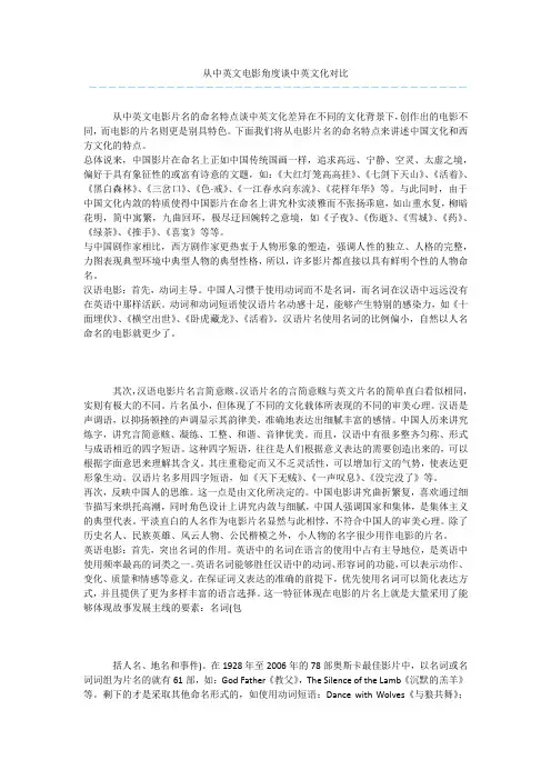 从中英文电影角度谈中英文化对比