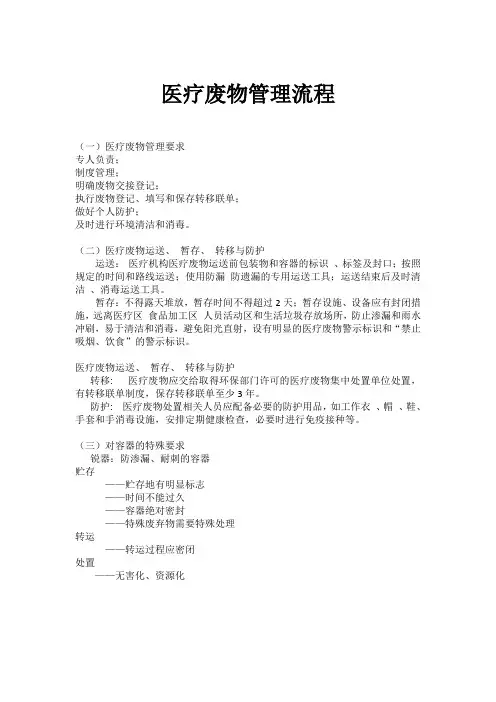 医疗废物管理流程