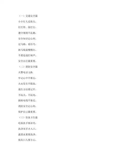 幼儿园安全教育小儿歌