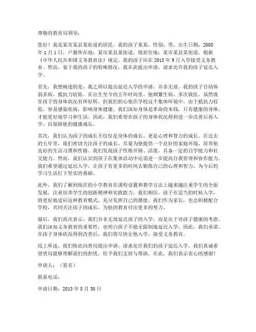 儿童延迟上小学申请书模板