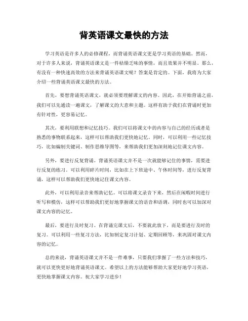 背英语课文最快的方法