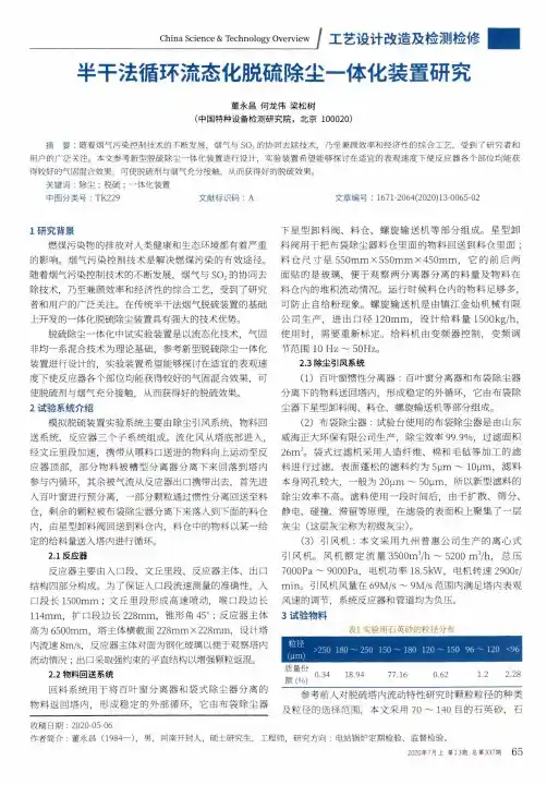 半干法循环流态化脱硫除尘一体化装置研究