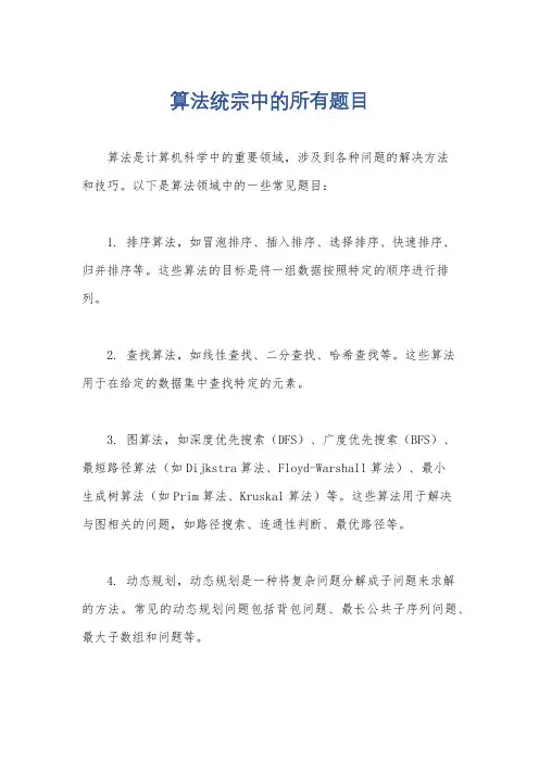 算法统宗中的所有题目