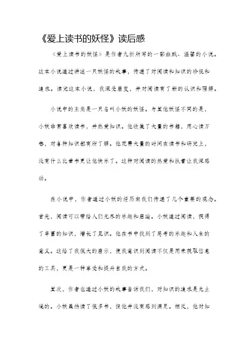 爱上读书的妖怪读后感