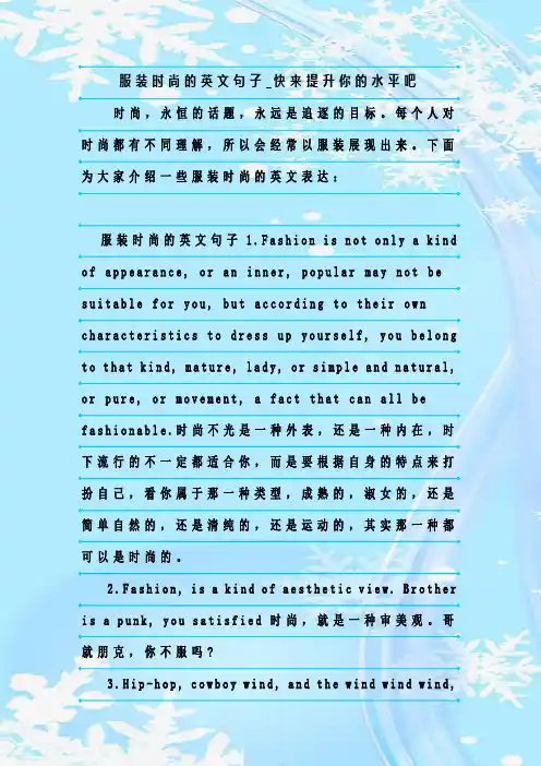 最新整理服装时尚的英文句子_快来提升你的水平吧
