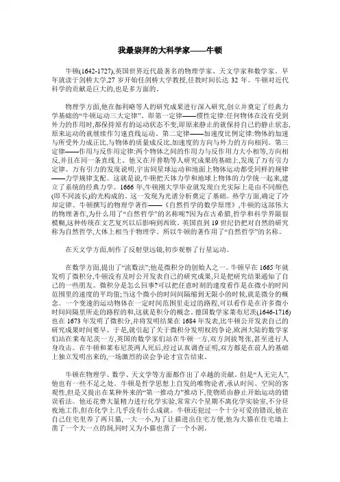 我最崇拜的大科学家——牛顿