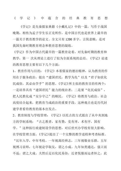 《学记》中蕴含的教育思想