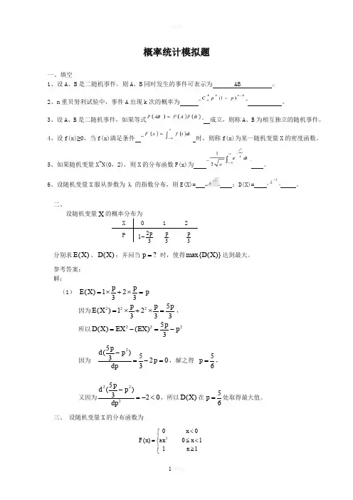 山大网络教育概率统计(C卷)