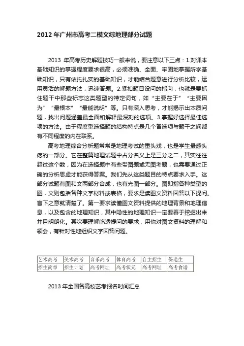 2012年广州市高考二模文综地理部分试题