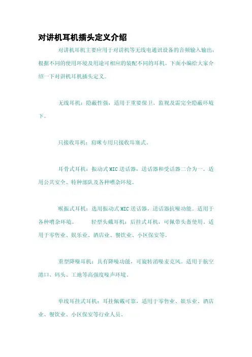 对讲机耳机插头定义介绍