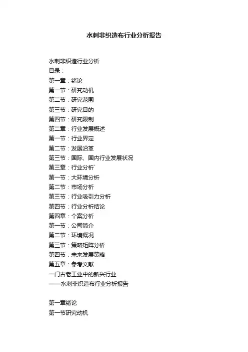 水刺非织造布行业分析报告