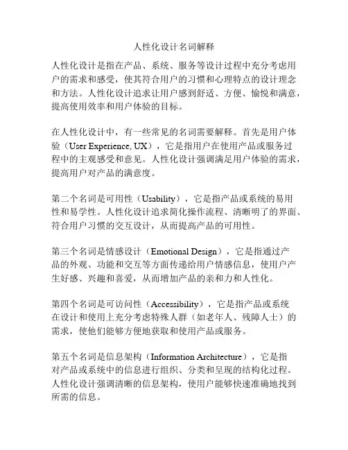 人性化设计名词解释