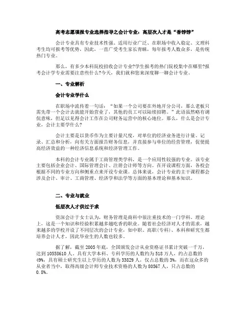 高考志愿填报专业选择指导：会计专业