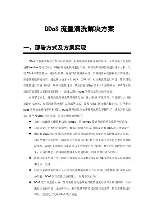 DDoS流量清洗解决方案