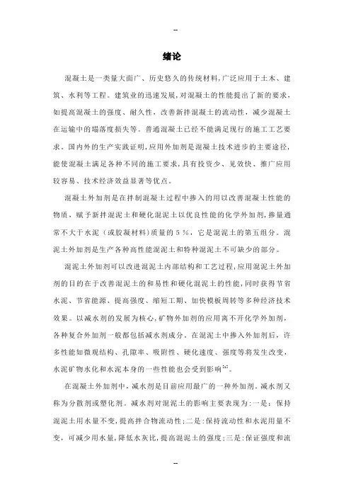 减水剂的发展及其应用