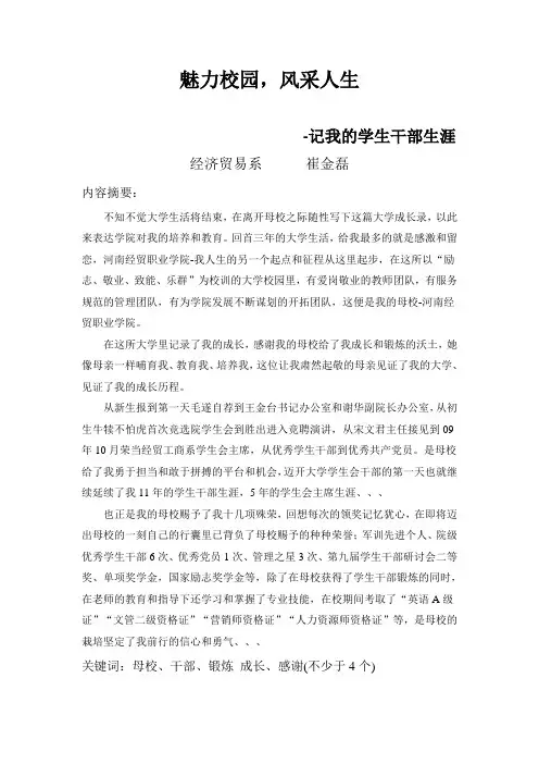 大学生综合素质论文