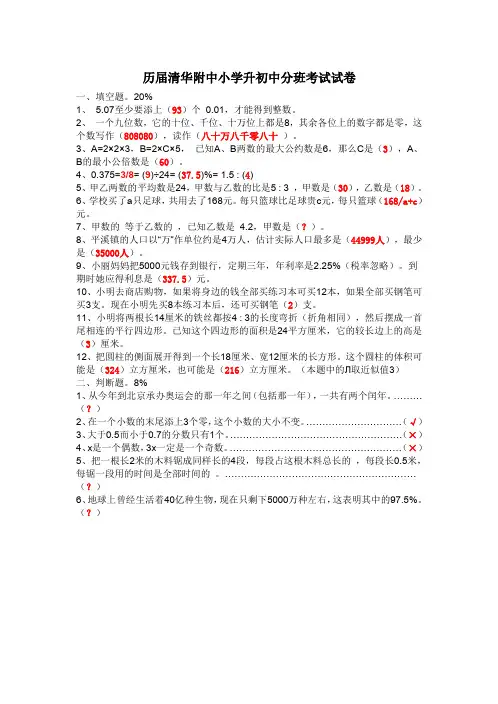 【小升初】清华附数学分班试卷-优质版