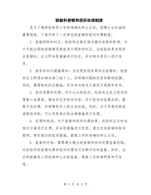 检验科差错和投诉处理制度