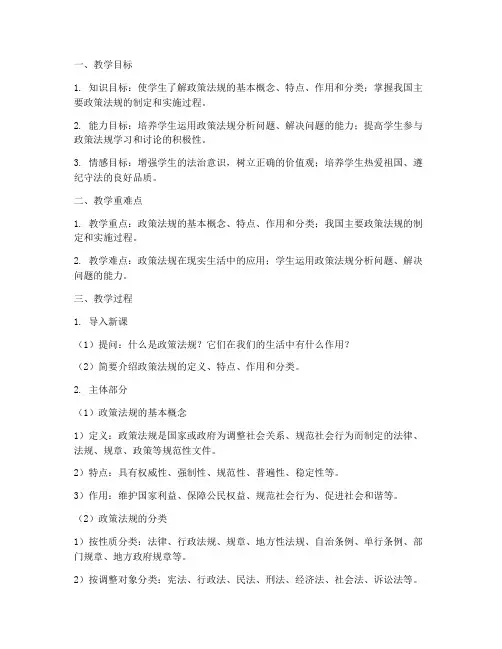 政策法规教案设计模板范文