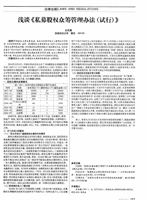 浅谈《私募股权众筹管理办法(试行)》