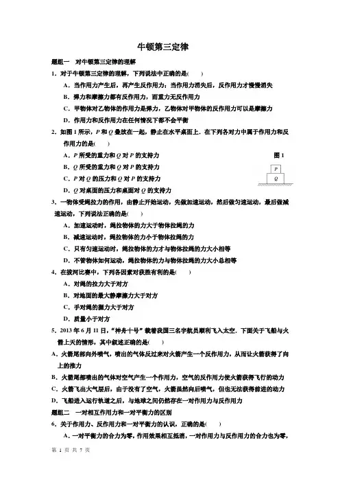 牛顿第三定律