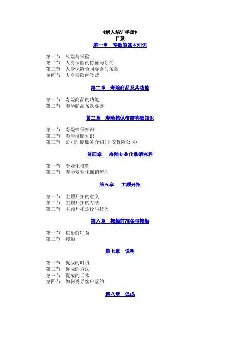 保险业新员工培训手册