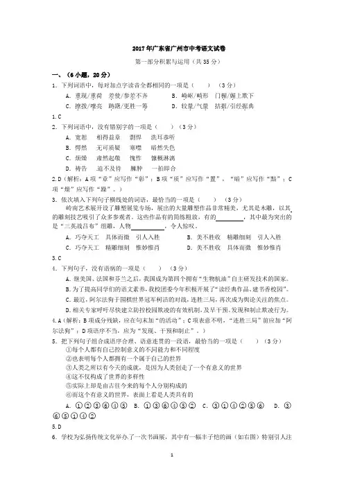 2017年广东省广州市中考语文试卷及答案