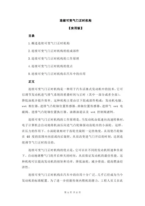 连续可变气门正时机构