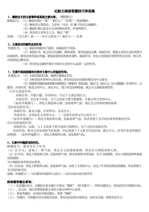 记叙文阅读答题技巧