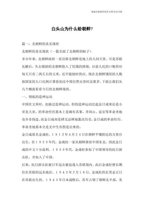白头山为什么给朝鲜-