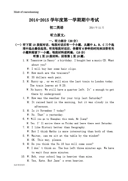 牛津译林版英语八上初二期中试卷第一学期听力原文及答案.11