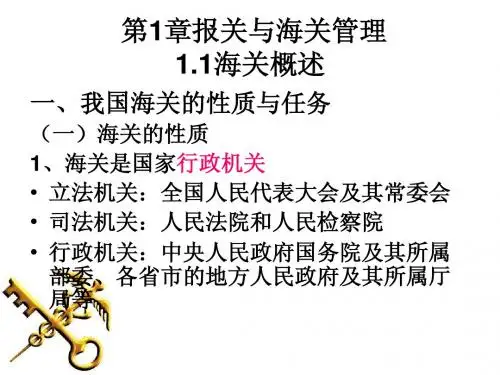 报关课件