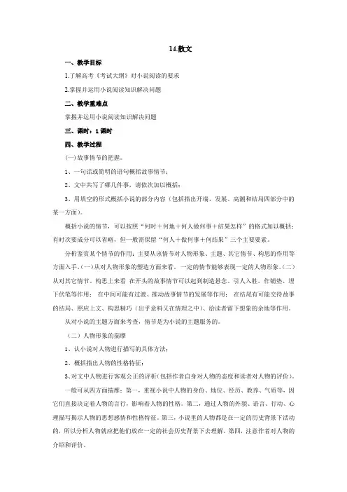 2017高考一轮复习小说教案(配套)1