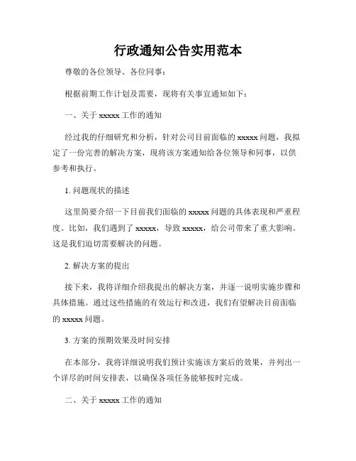 行政通知公告实用范本