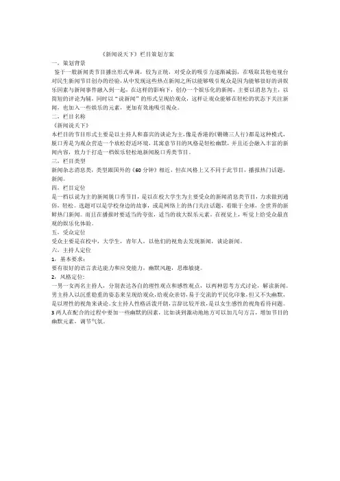 新闻说天下  节目策划案