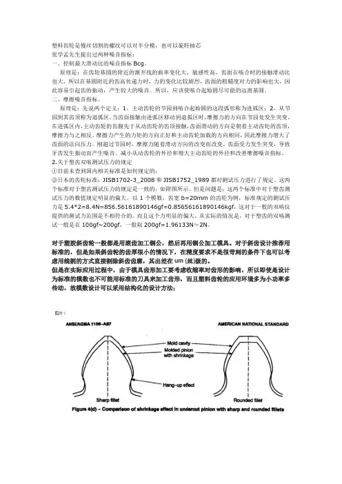 塑料齿轮设计注意事项