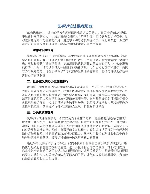民事诉讼法课程思政
