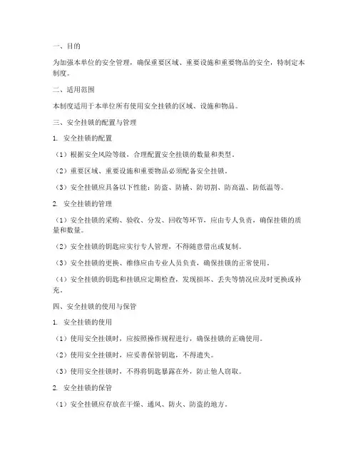 安全挂锁的管理制度