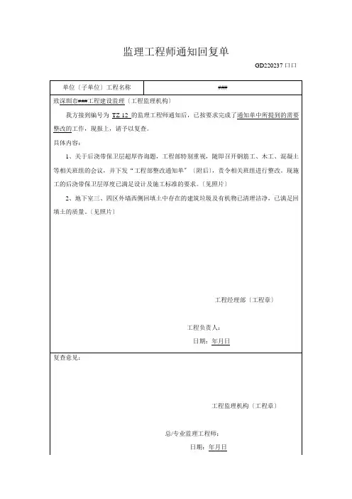 监理工程师通知回复单