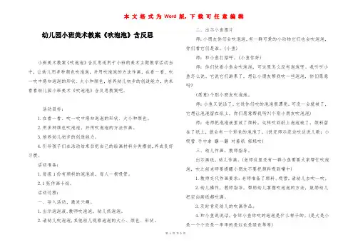 幼儿园小班美术教案《吹泡泡》含反思