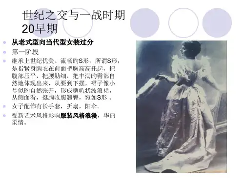 20世纪服装发展史