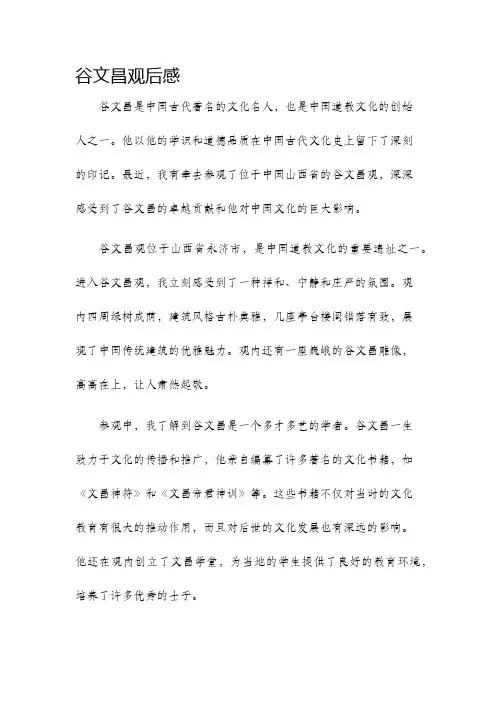 谷文昌观后感