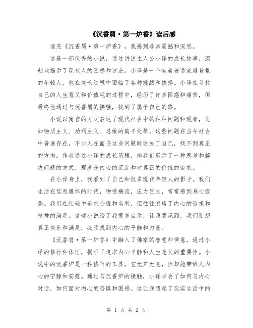 《沉香屑·第一炉香》读后感