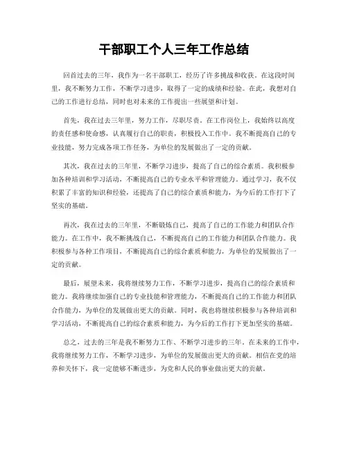 干部职工个人三年工作总结